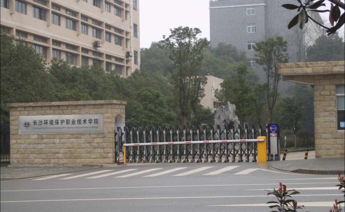 長沙環(huán)境保護職業(yè)技術(shù)學院